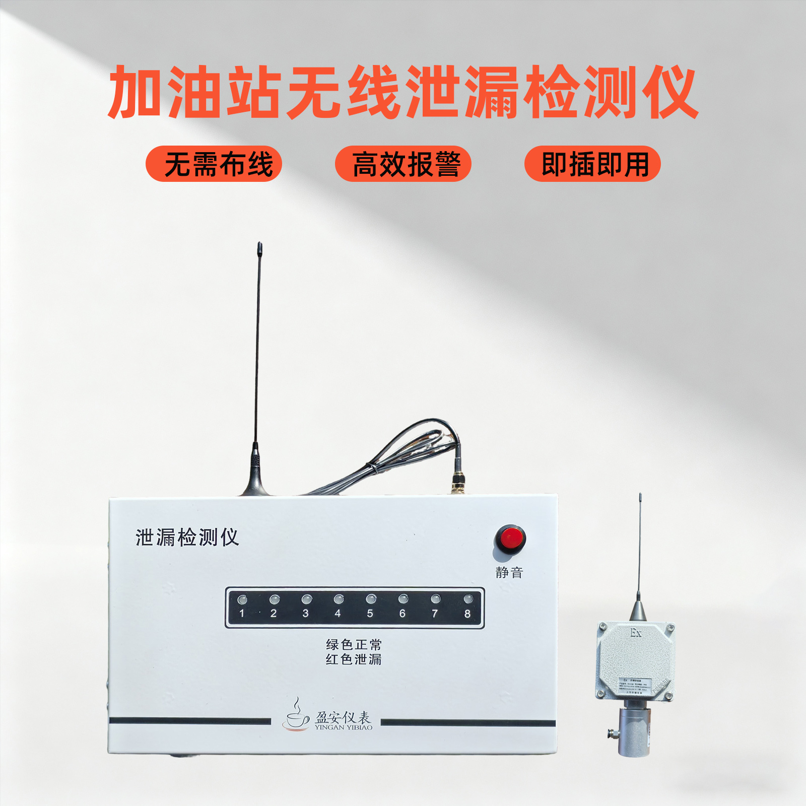 無(wú)線(xiàn)雙層罐/復(fù)合管道泄漏檢測(cè)儀